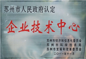 企業(yè)技術(shù)中心