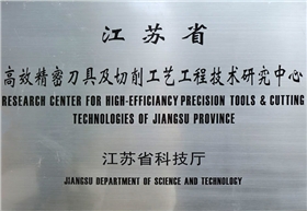 工程技術(shù)研究中心