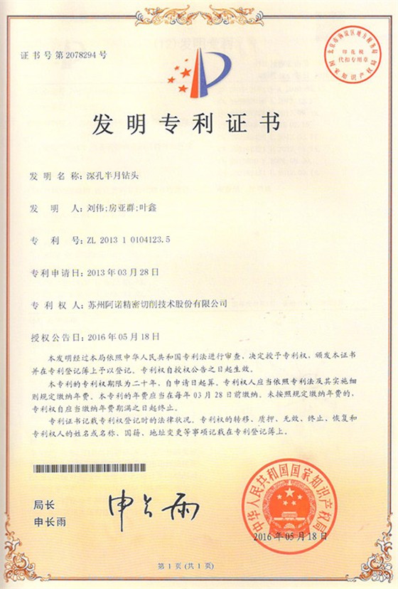 阿諾深孔半月鉆頭2專利