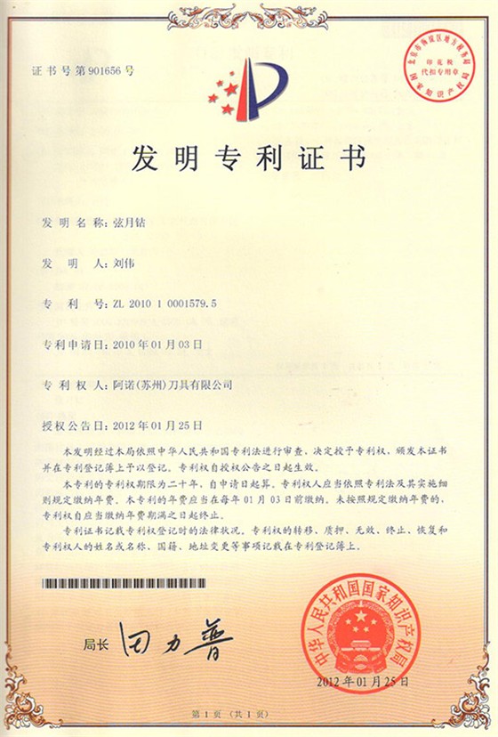 阿諾弦月鉆專利