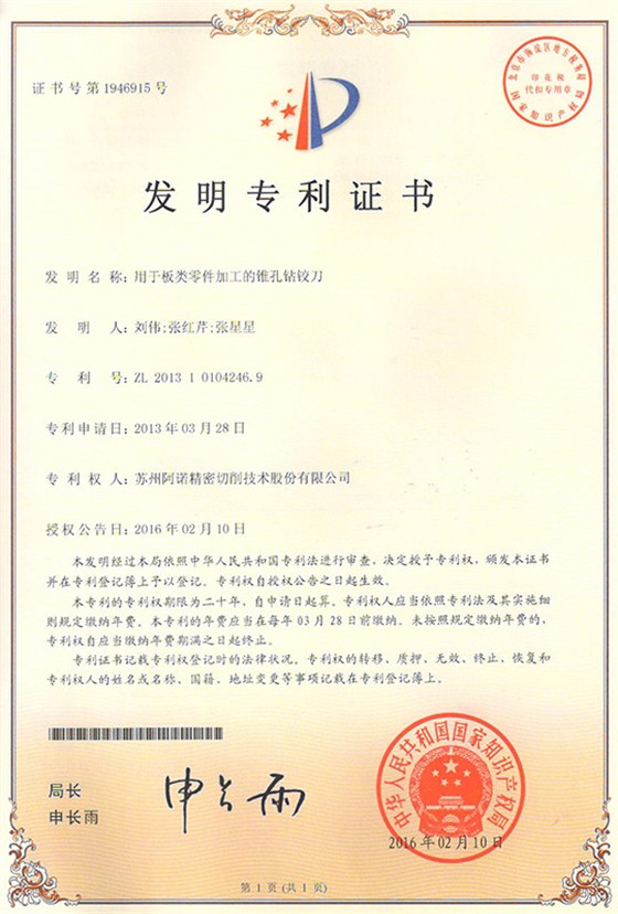 阿諾用于板類(lèi)零件加工的錐孔鉆鉸刀專(zhuān)利