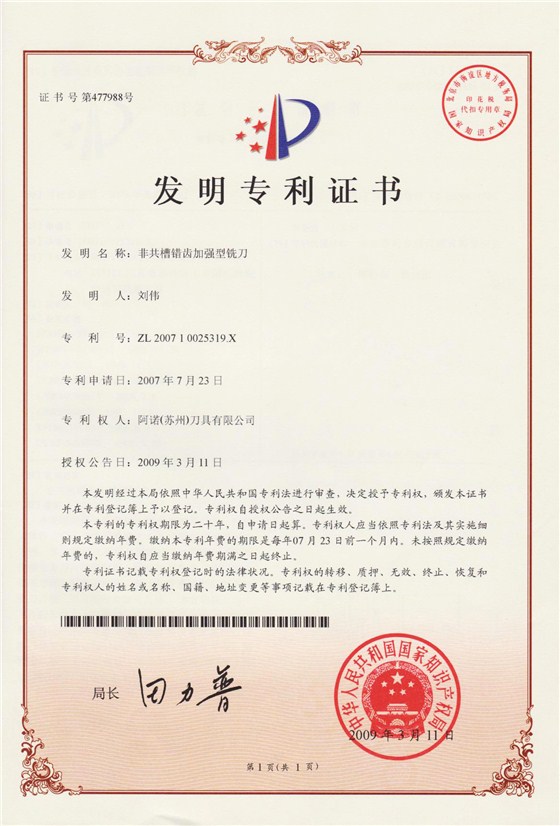 非共槽錯(cuò)齒加強(qiáng)型銑刀
