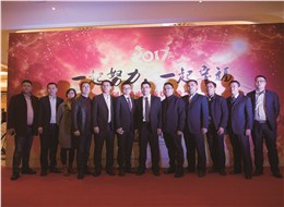 阿諾2017公司年會—一起努力一起幸福