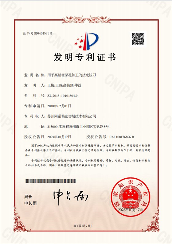 用于高精密深孔加工的擠光鉸刀