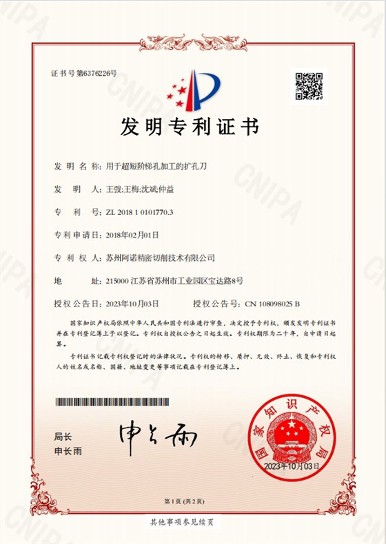 用于超短階梯孔加工的擴(kuò)孔刀