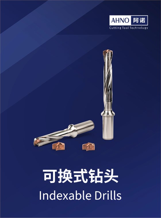 可換式鉆頭