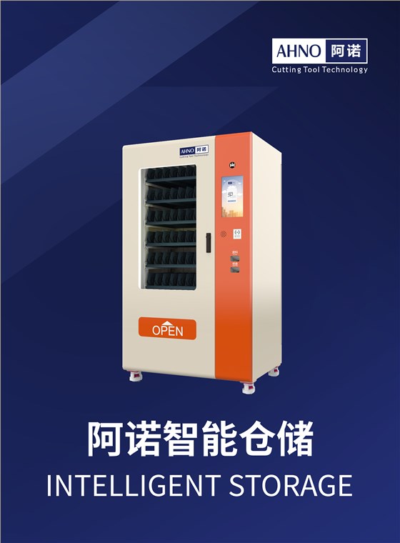阿諾智能倉(cāng)儲(chǔ)
