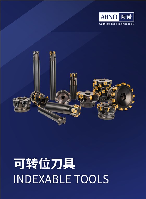 可轉(zhuǎn)位刀具