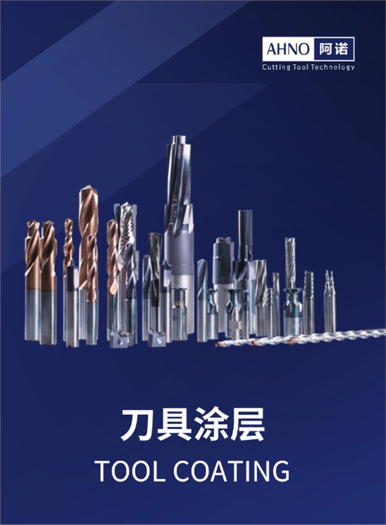 刀具涂層