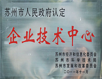 企業(yè)技術中心
