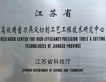 工程技術研究中心