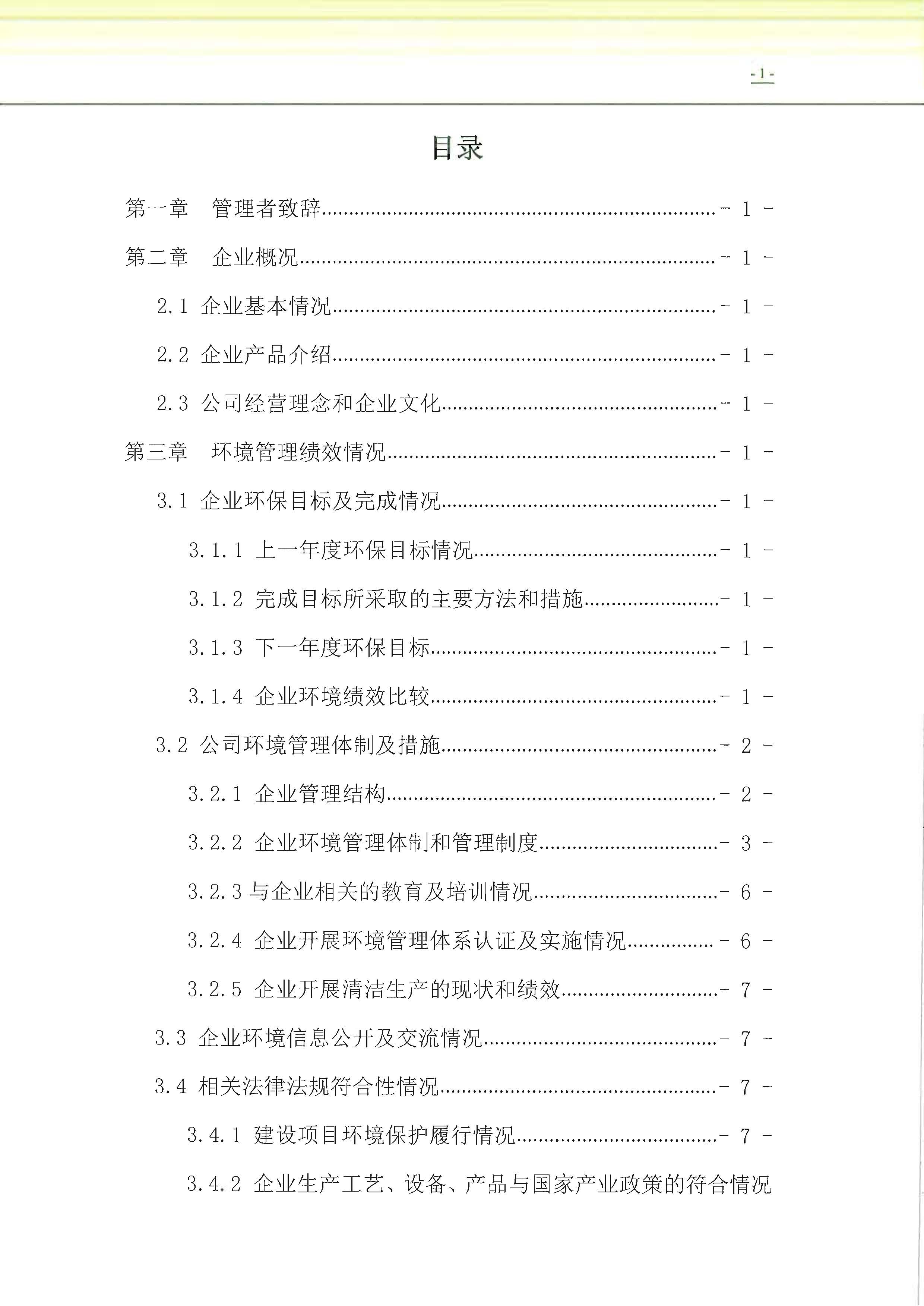 蘇州阿諾精密切削技術(shù)有限公司2018年度信息公開報告_頁面_03