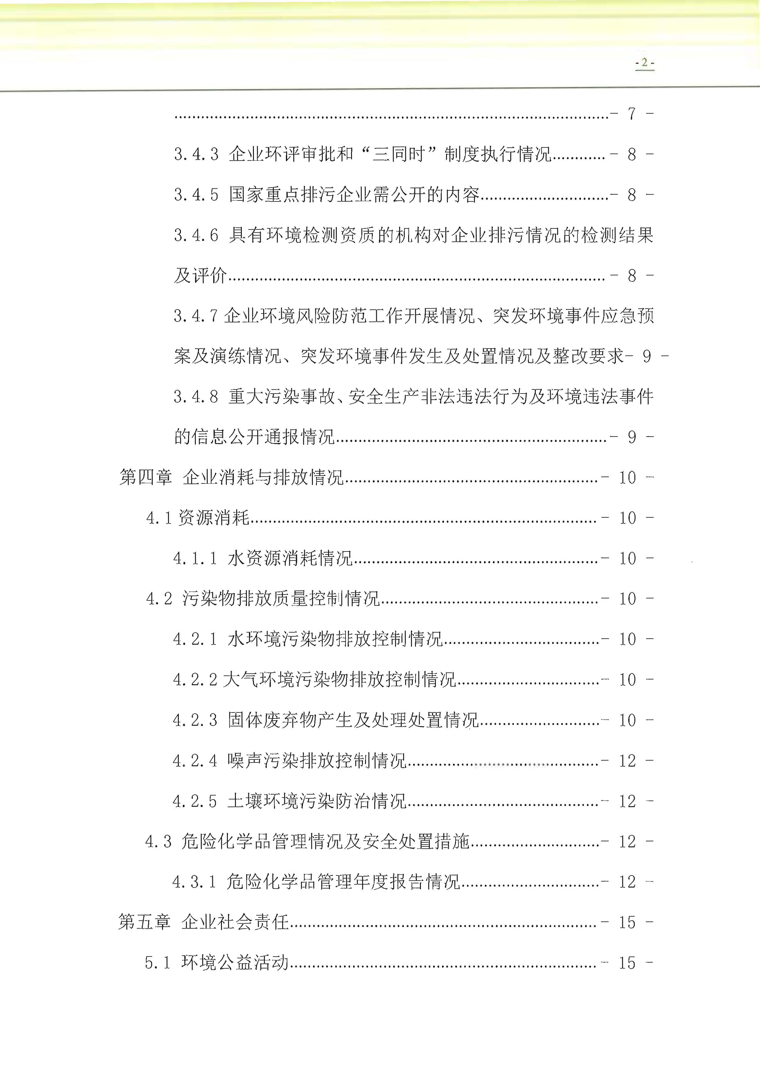 蘇州阿諾精密切削技術(shù)有限公司2018年度信息公開報告_頁面_04
