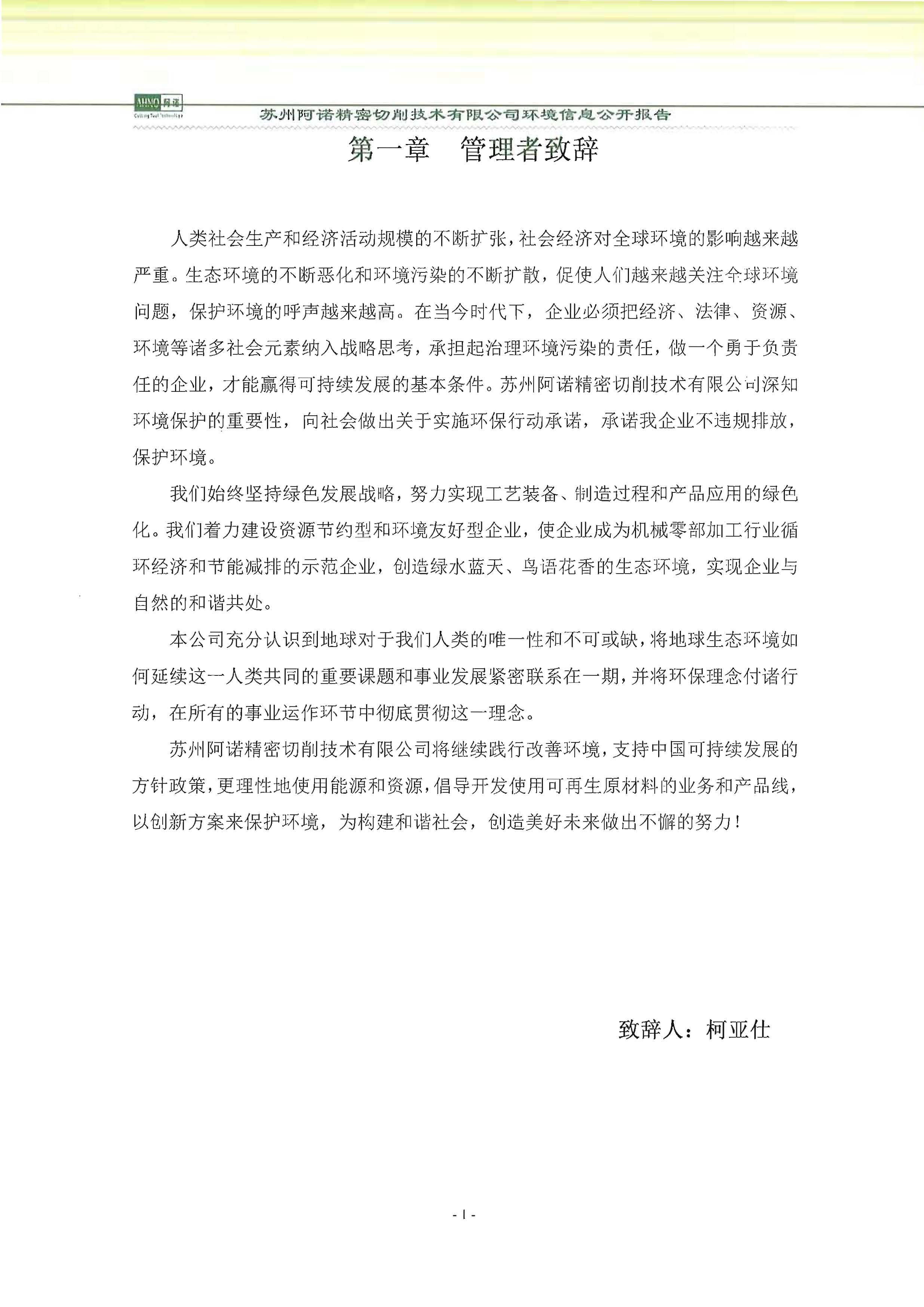 蘇州阿諾精密切削技術(shù)有限公司2018年度信息公開報告_頁面_06
