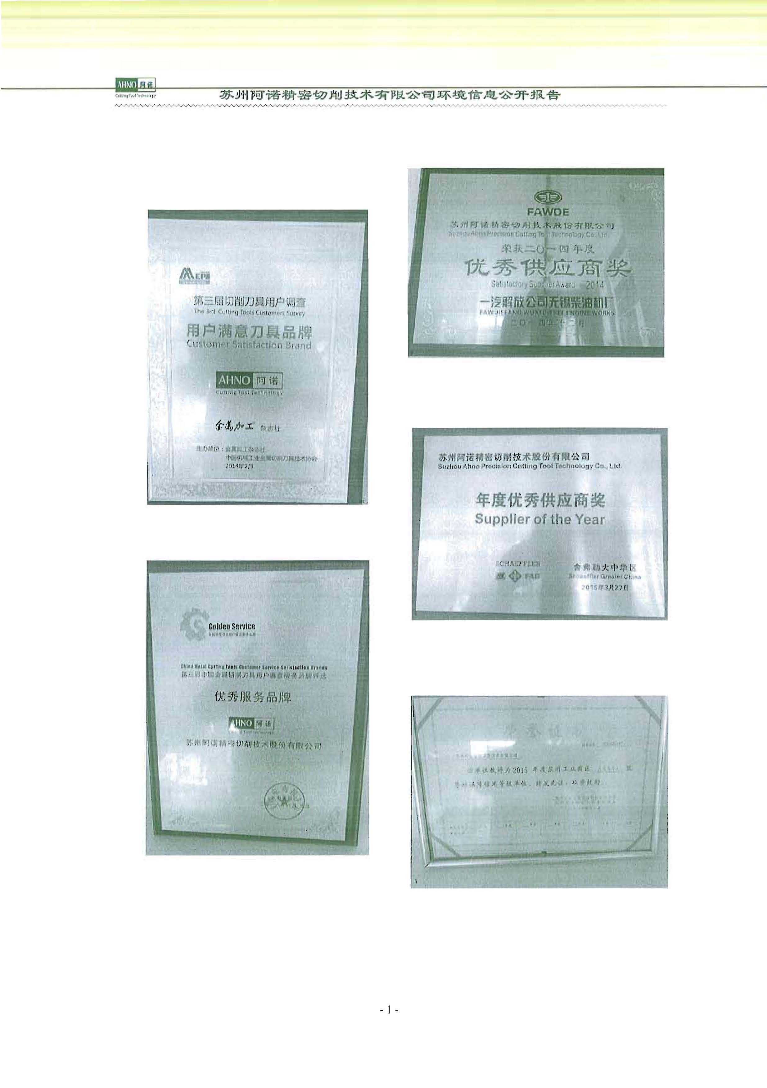 蘇州阿諾精密切削技術(shù)有限公司2018年度信息公開報告_頁面_08