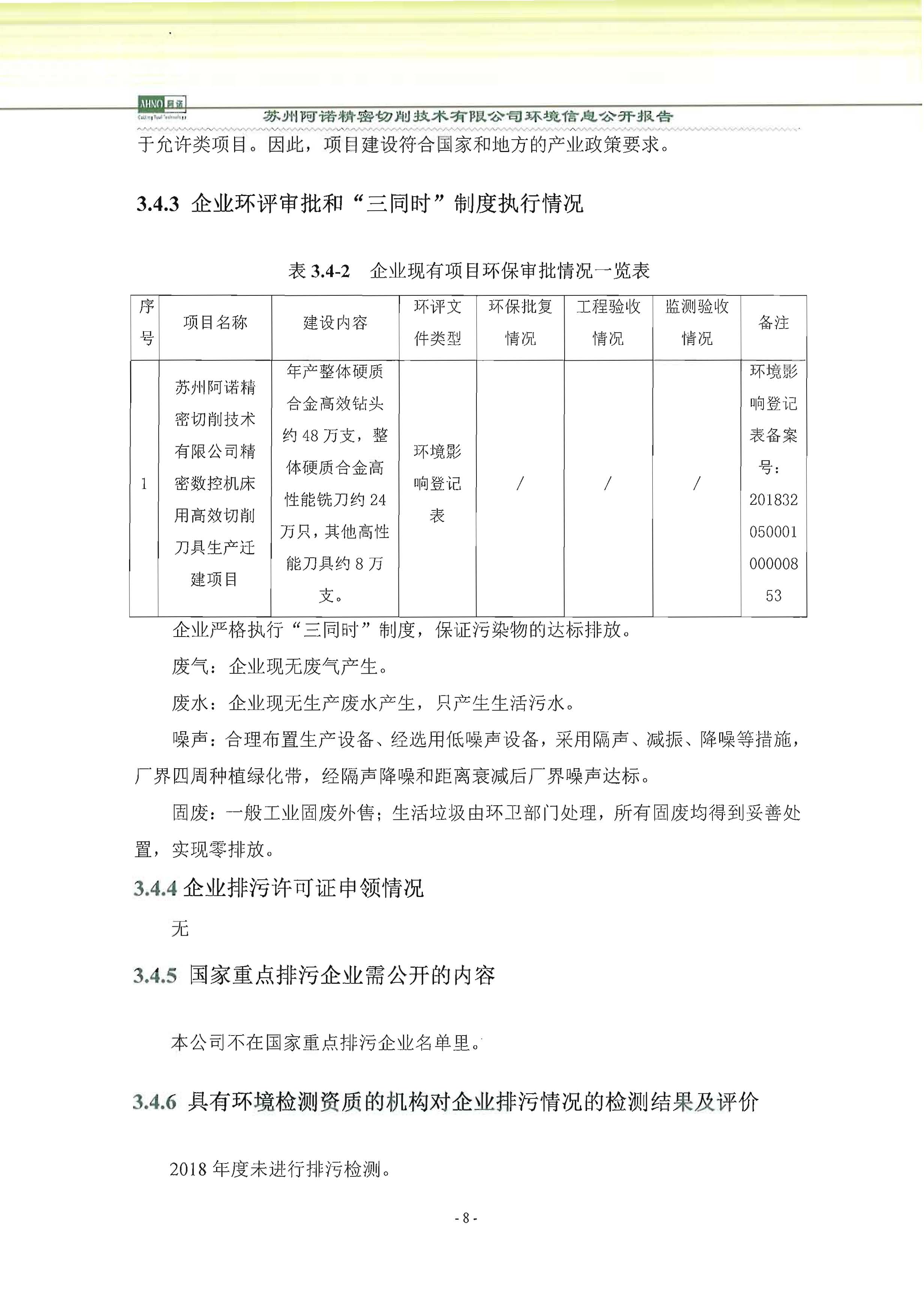 蘇州阿諾精密切削技術(shù)有限公司2018年度信息公開報告_頁面_16