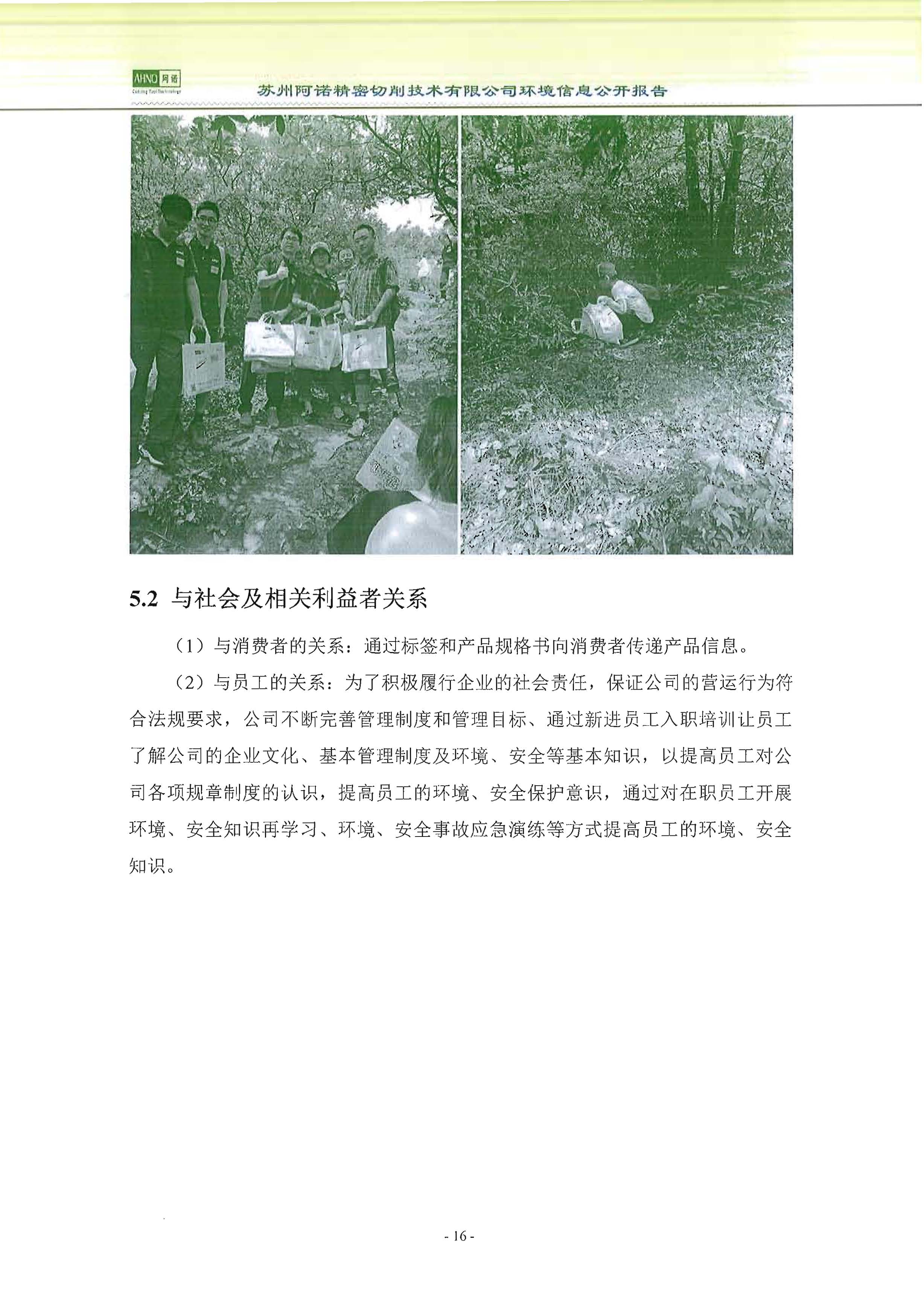 蘇州阿諾精密切削技術(shù)有限公司2018年度信息公開報告_頁面_24