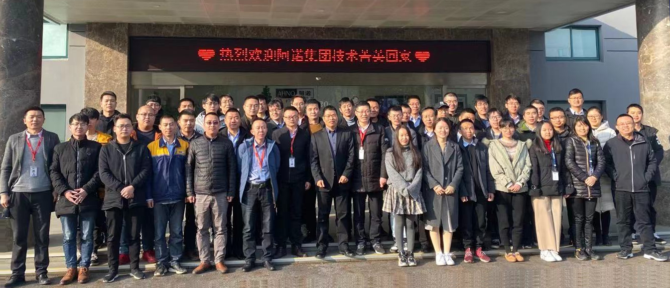 2019年度阿諾集團(tuán)技術(shù)主題會議圓滿結(jié)束