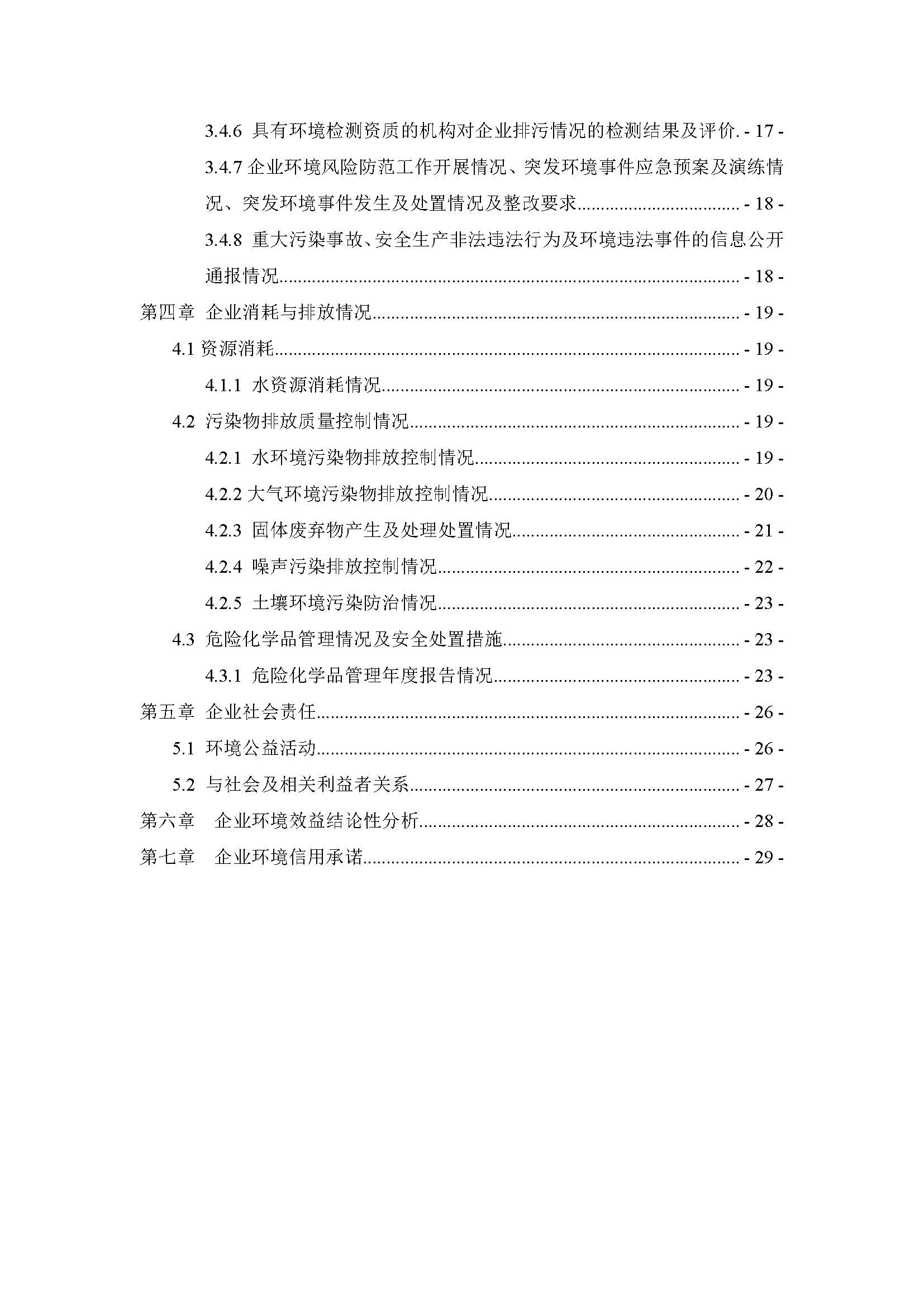 蘇州阿諾精密切削技術(shù)有限公司2019年度信息公開報告(4)_頁面_04