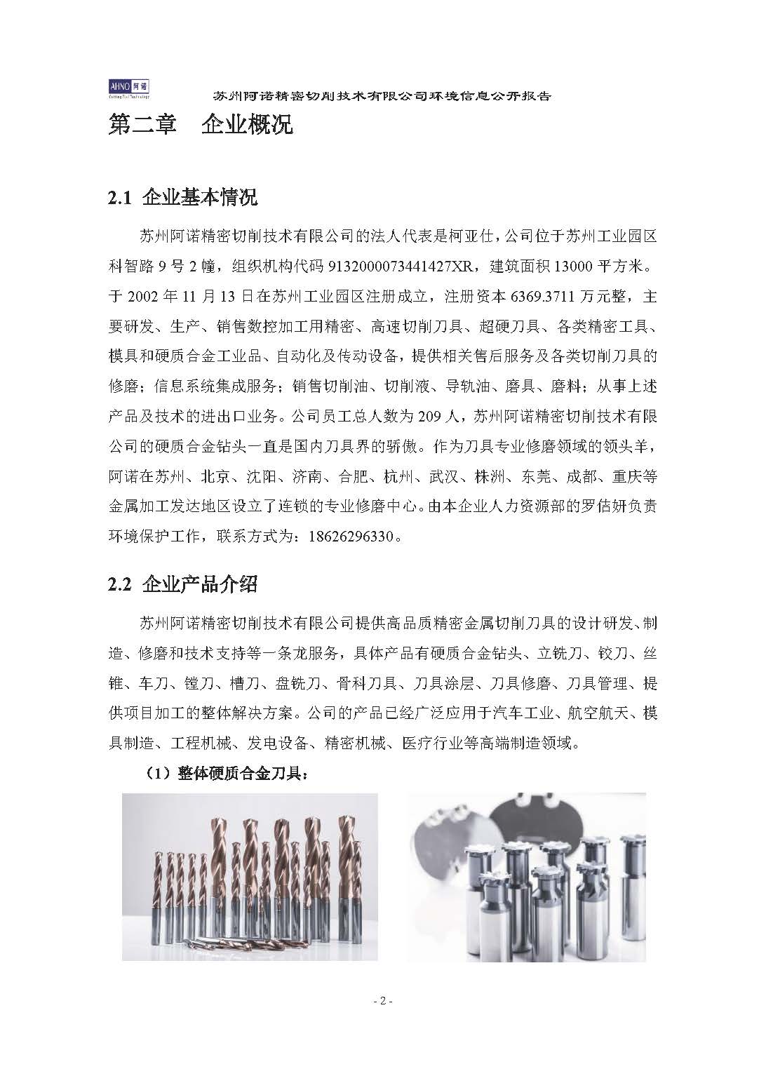 蘇州阿諾精密切削技術(shù)有限公司2019年度信息公開報告(4)_頁面_06