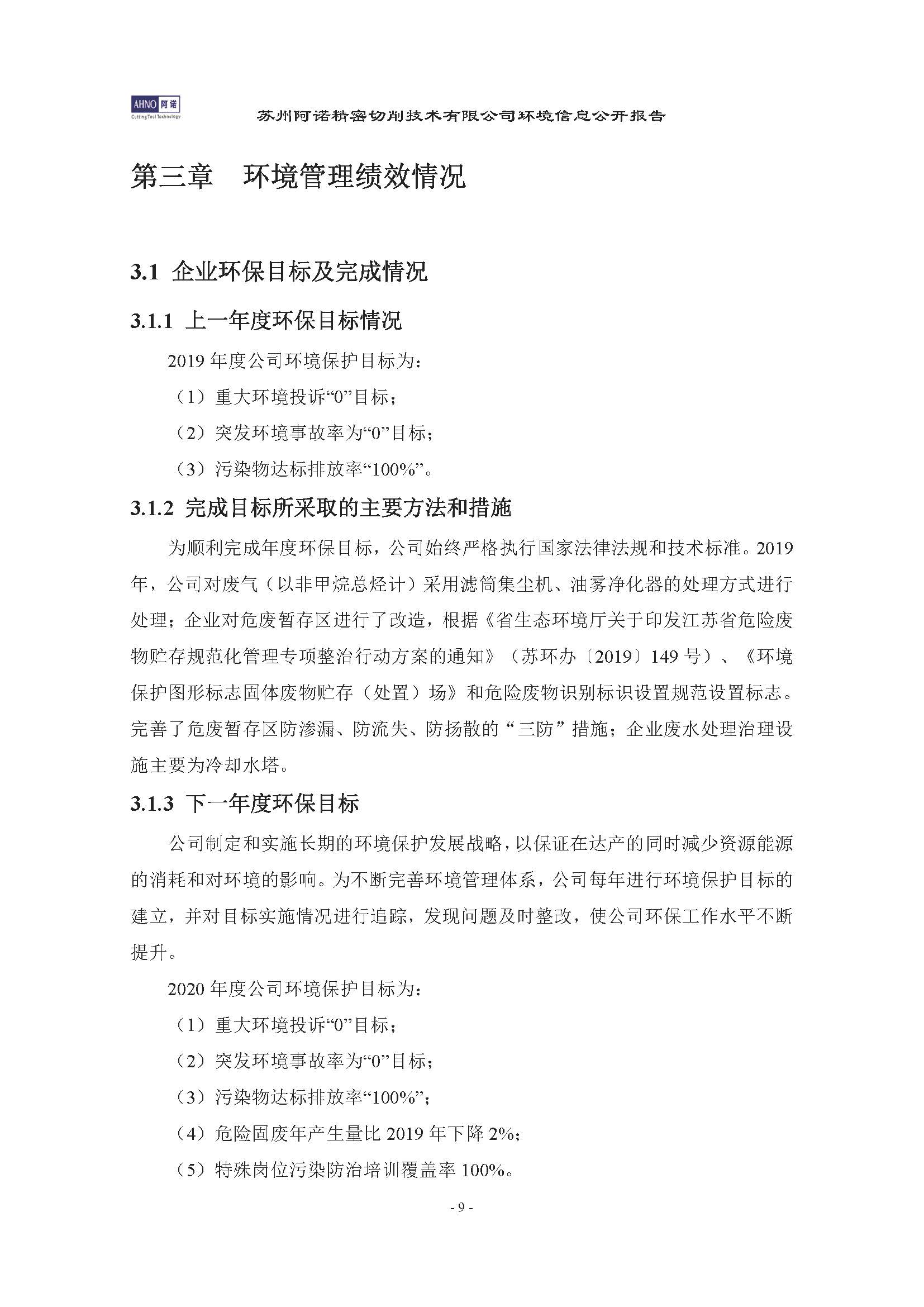 蘇州阿諾精密切削技術(shù)有限公司2019年度信息公開報告(4)_頁面_13