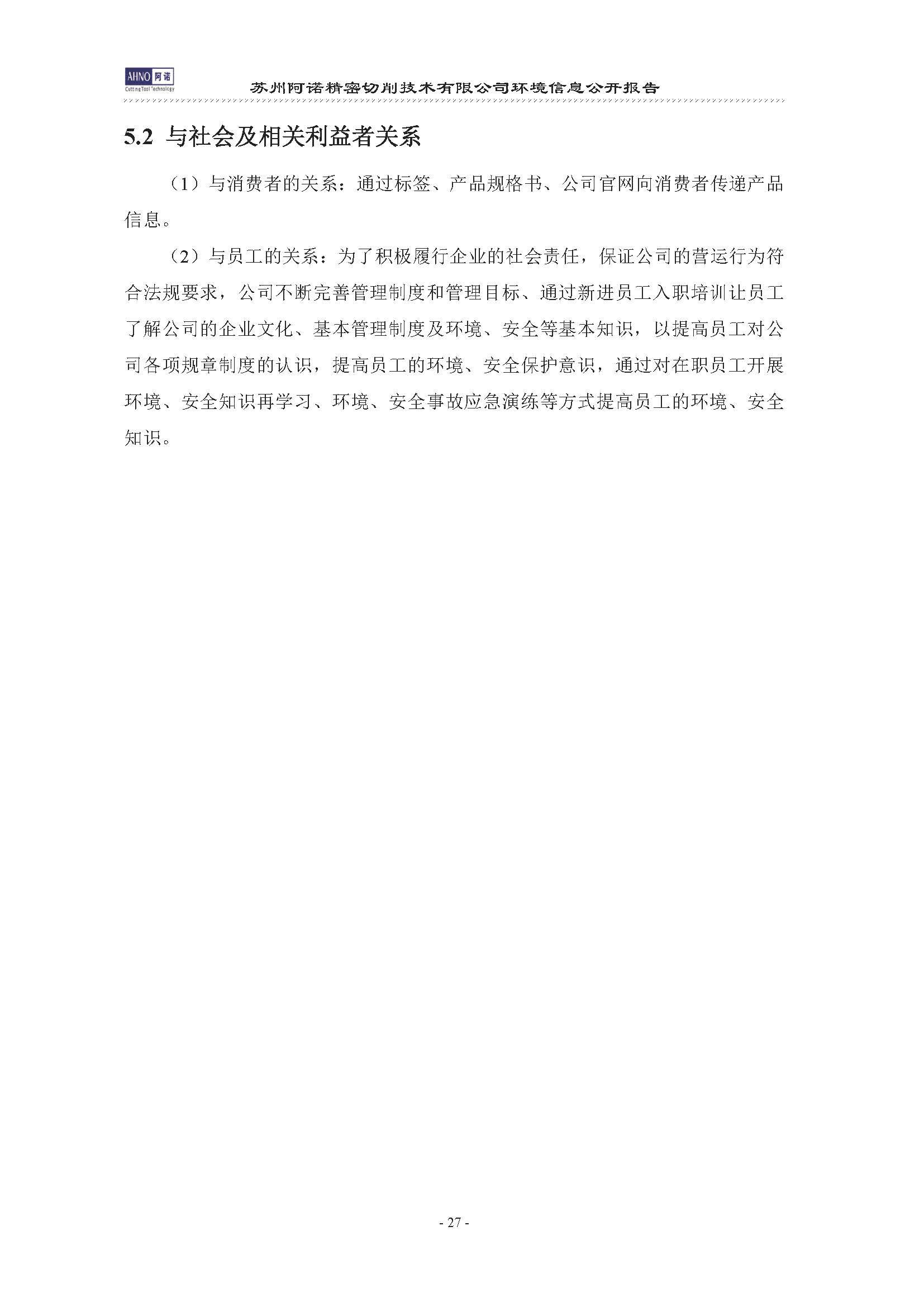 蘇州阿諾精密切削技術(shù)有限公司2019年度信息公開報告(4)_頁面_31