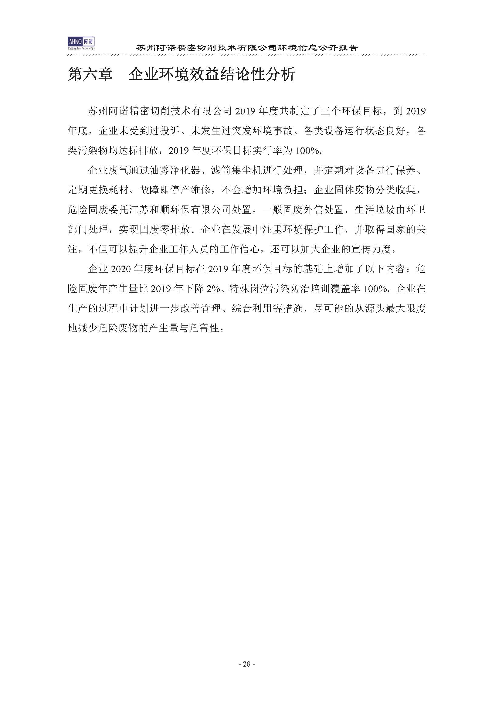 蘇州阿諾精密切削技術(shù)有限公司2019年度信息公開報告(4)_頁面_32