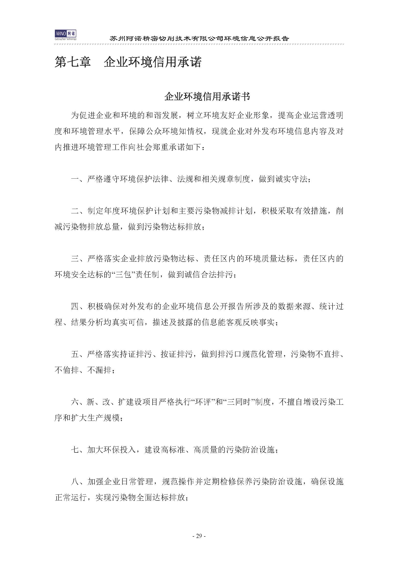 蘇州阿諾精密切削技術(shù)有限公司2019年度信息公開報告(4)_頁面_33