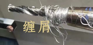 機(jī)加工鉆頭纏鐵屑如何解決