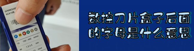 數(shù)控刀片小banner