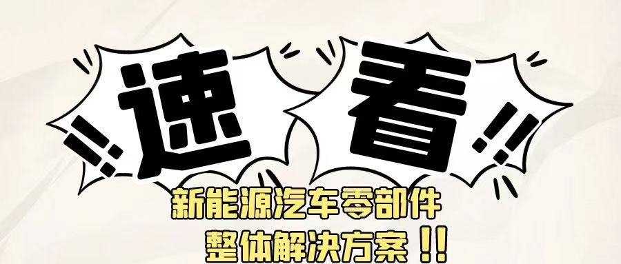 新能源汽車——鋁合金渦旋盤用刀整體解決方案
