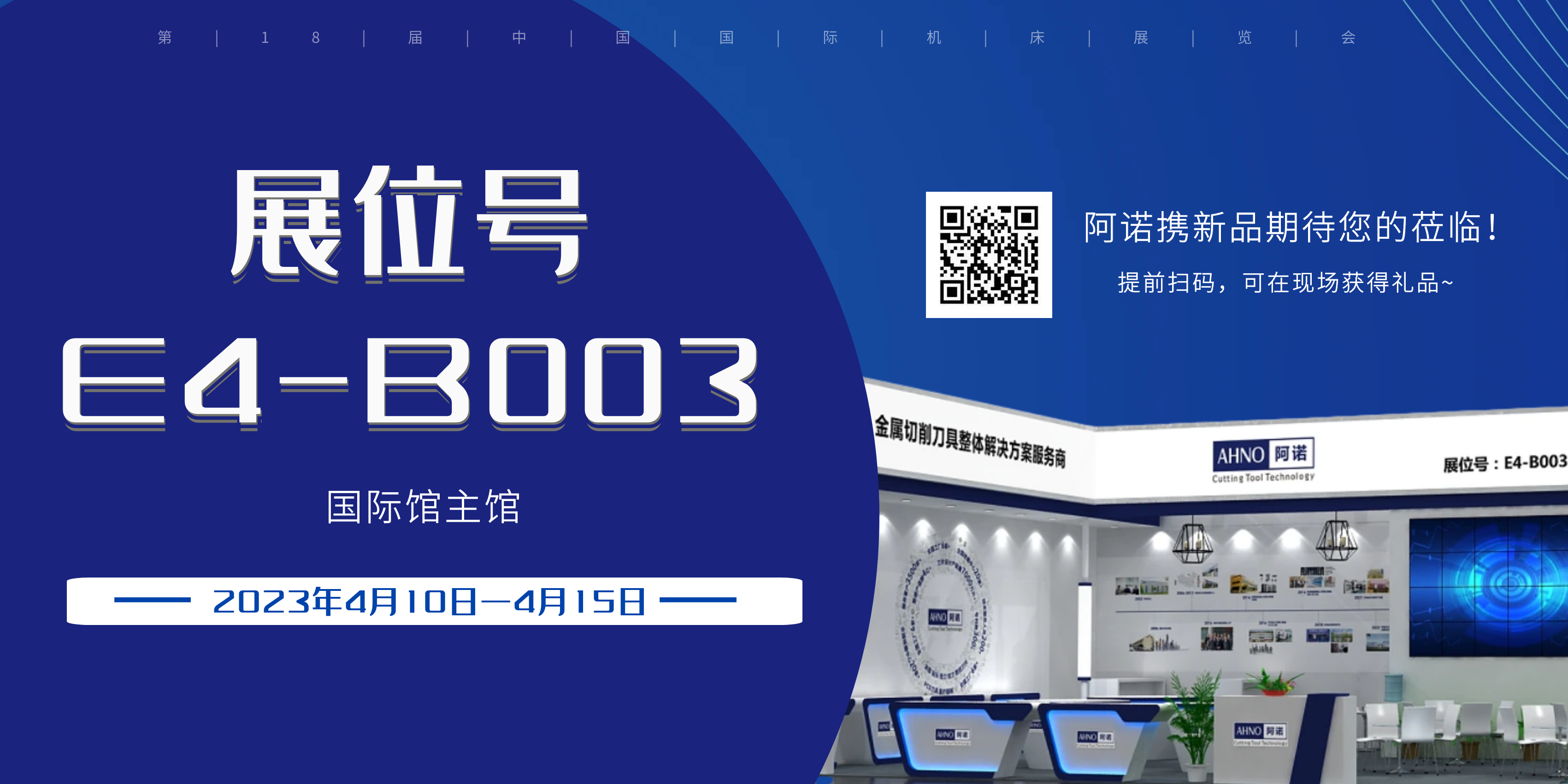 阿諾CIMT2023