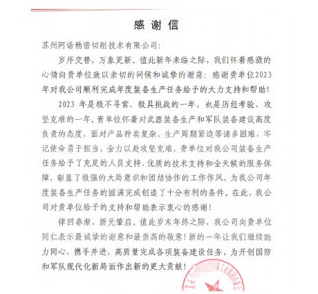 客戶寫給阿諾的感謝信