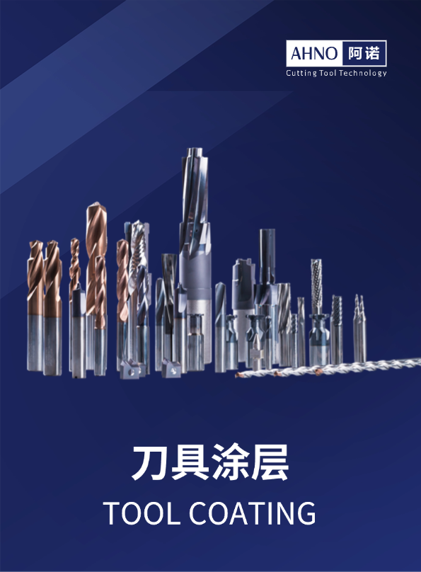 刀具涂層