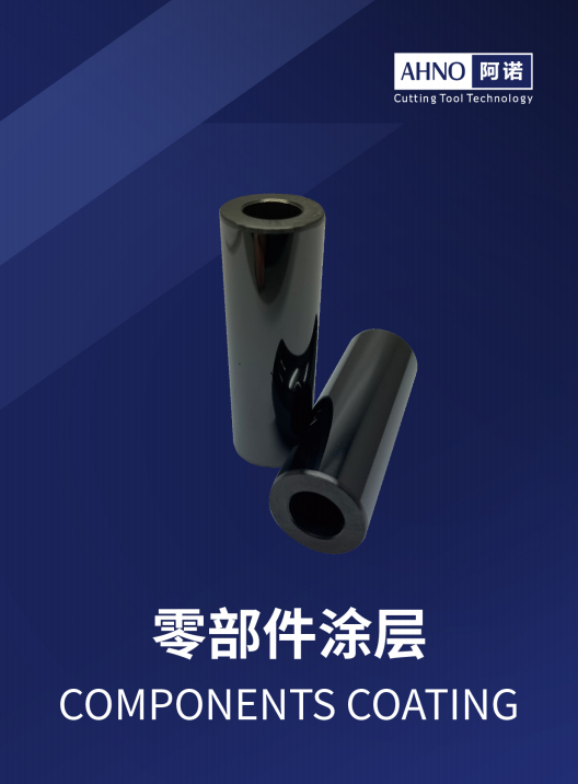 零部件涂層