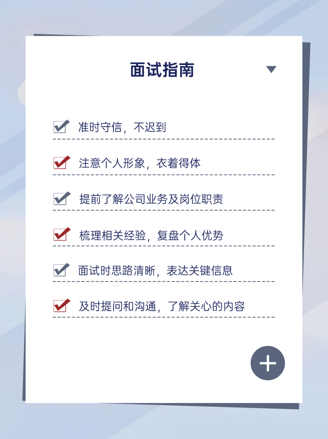 面試指南