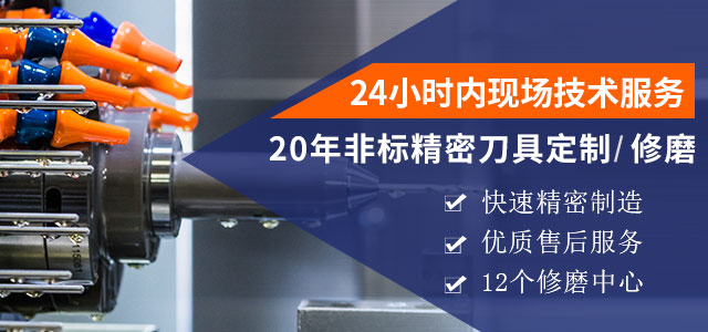 20年非標(biāo)精密刀具定制/修磨-阿諾刀具